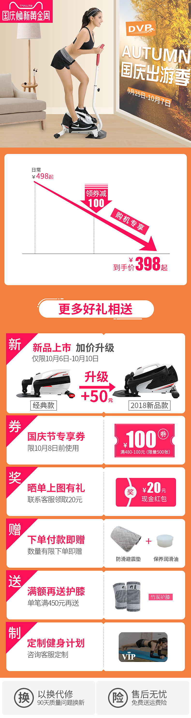 2018国庆关于踏步机的一个关联活动页