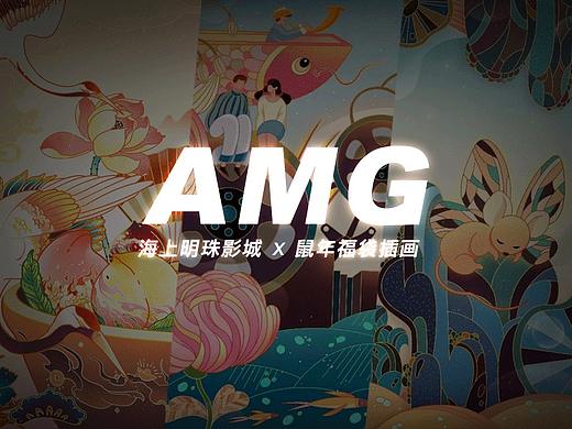 AMG海上明珠影城鼠年福袋插画设计