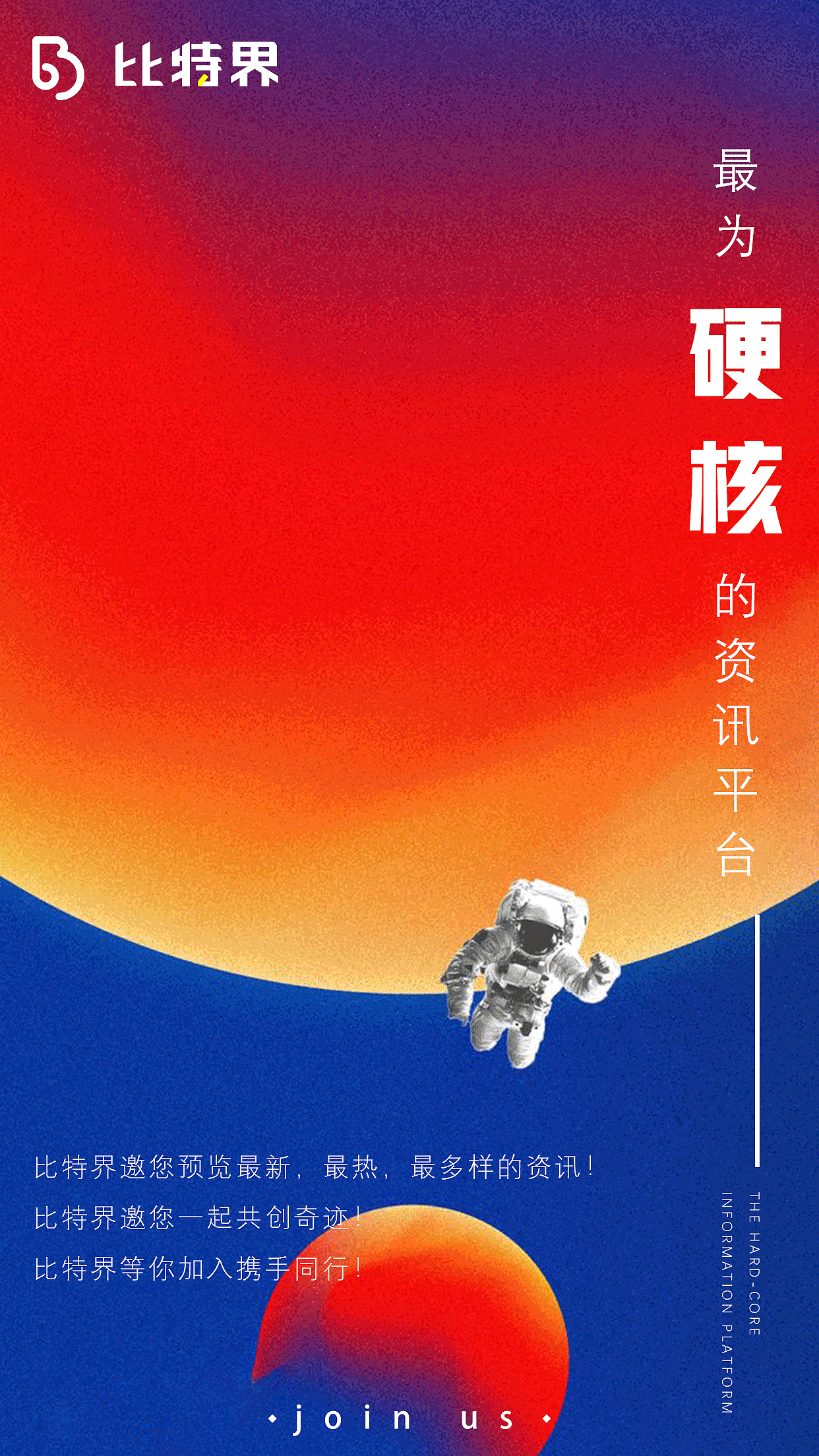 最新区块链海报