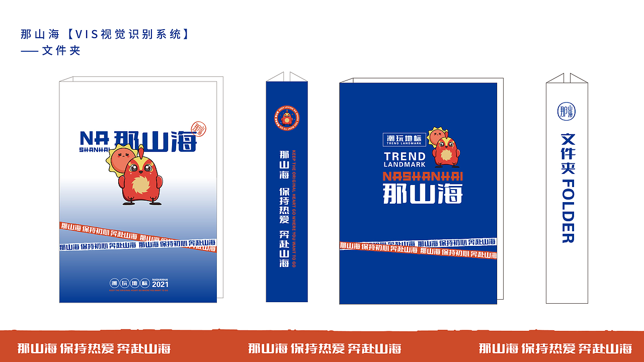 那山海品牌形象ip设计（图ZMjg3NTE5MTA0） - IP形象 - 站酷设计师zxxin原创素材 - 站酷ZCOOL