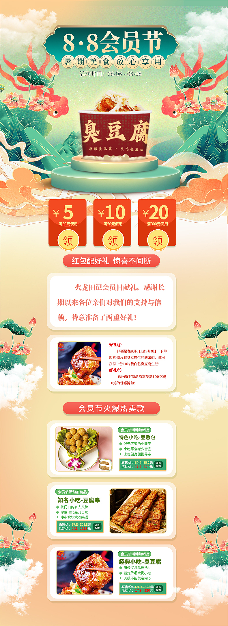 火龙田记88会员节首页