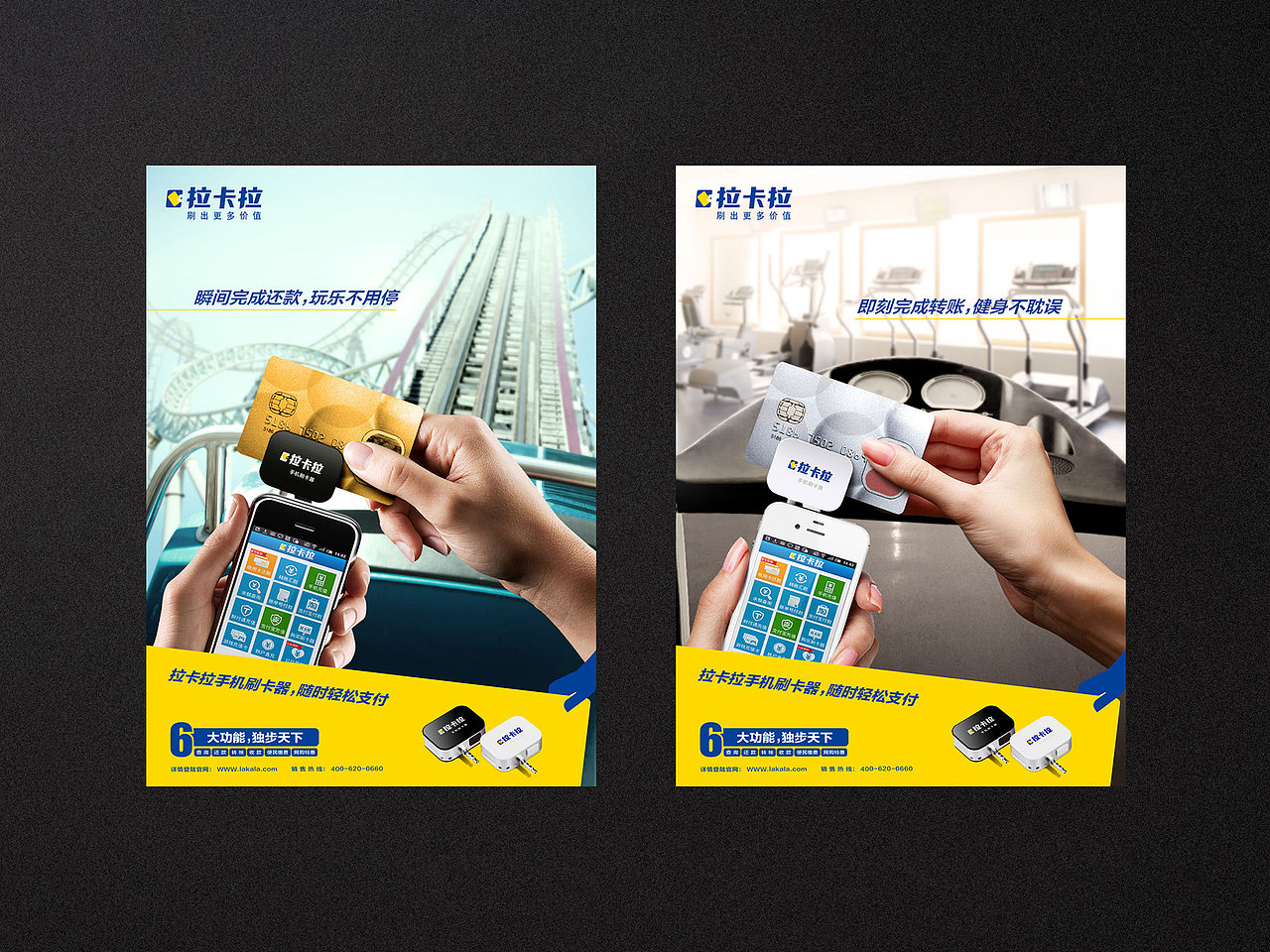 拉卡拉品牌宣传海报