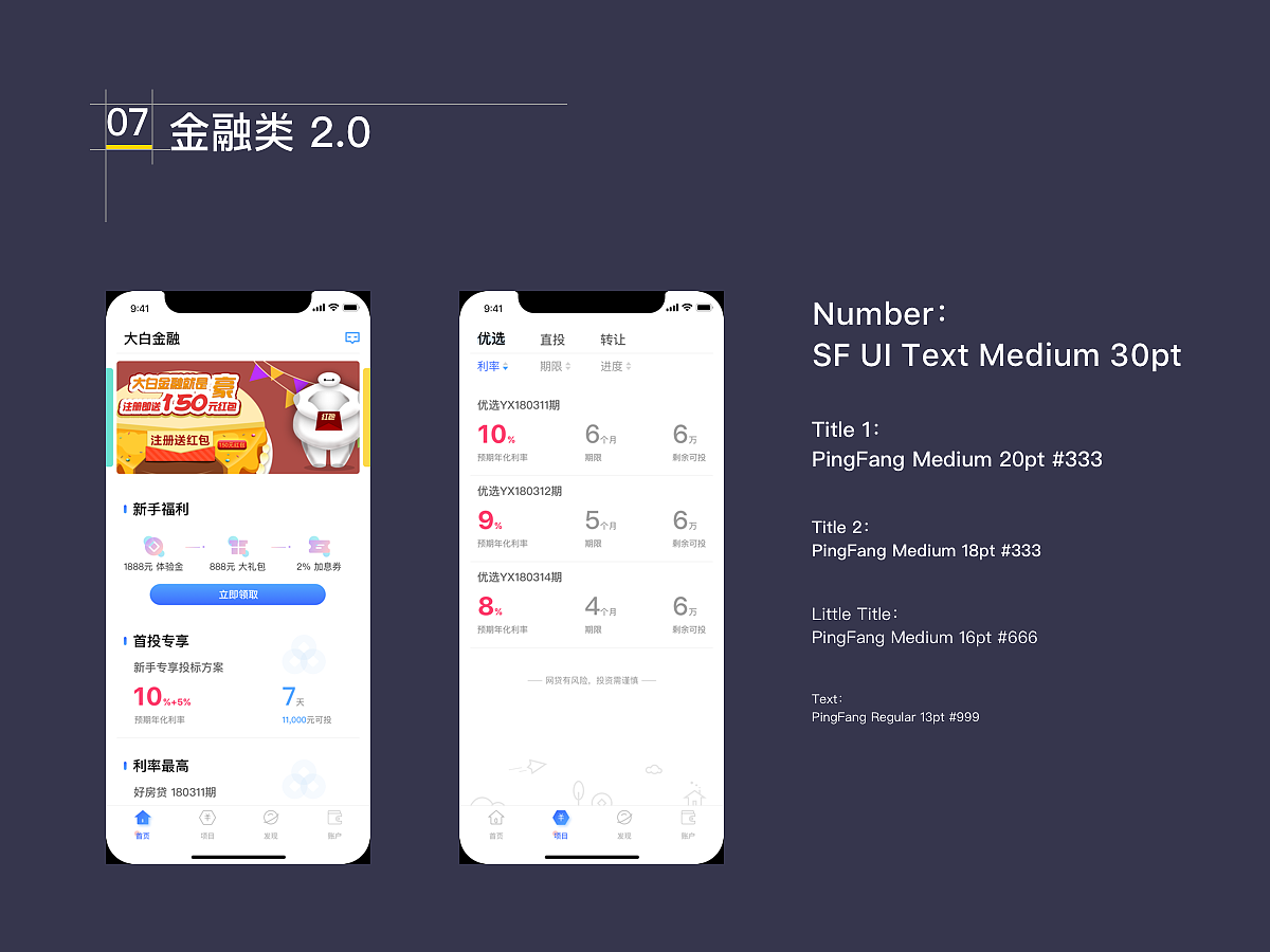 金融类APP（图ZMTA3ODY1NDcy） - APP界面 - 站酷设计师zhaodi1109原创素材 - 站酷ZCOOL