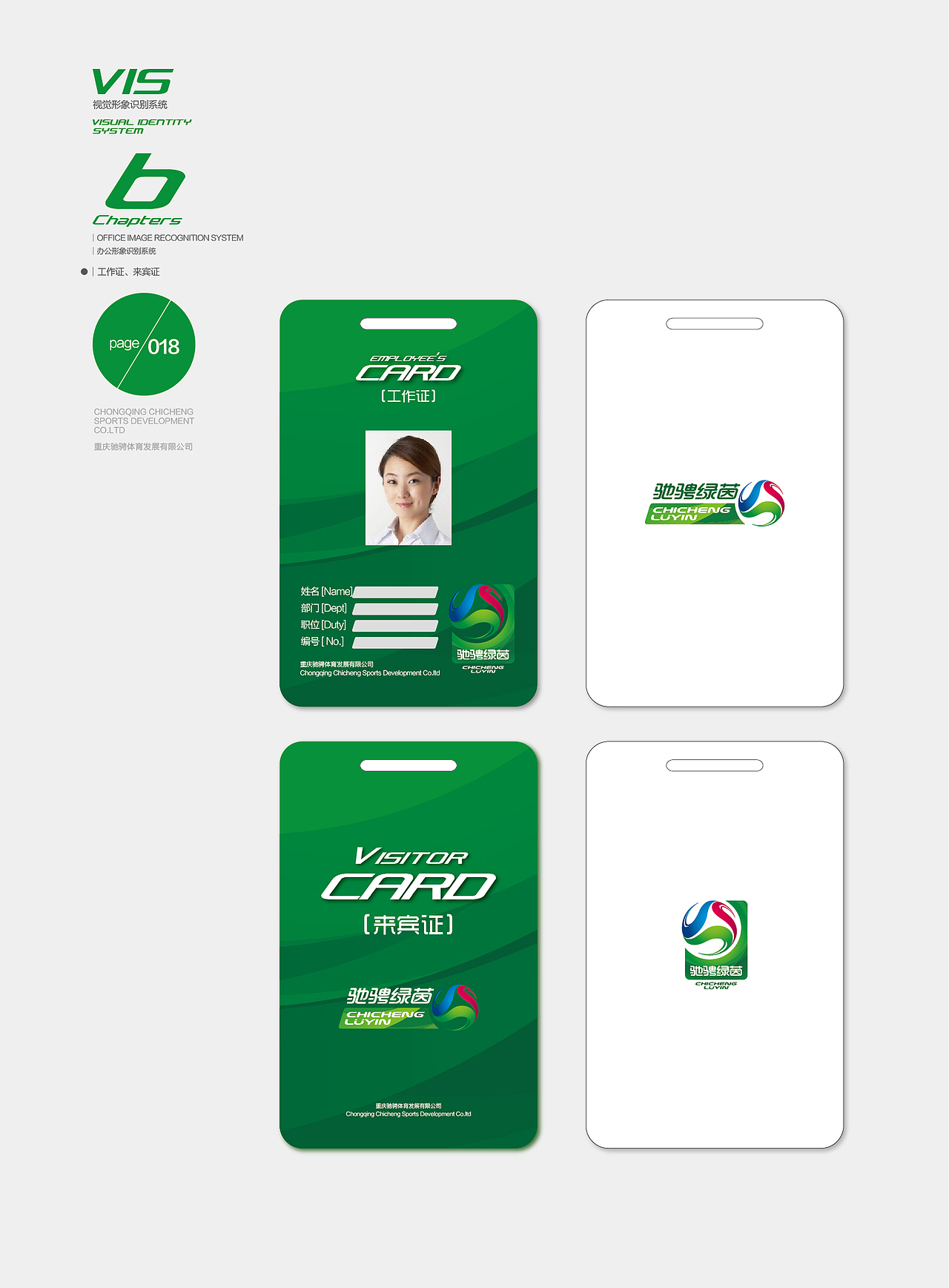 驰骋体育VI系统