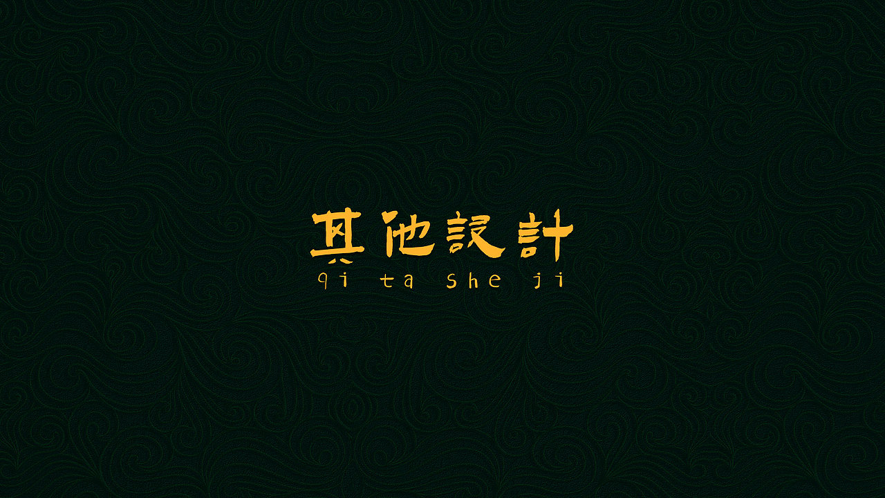 作品集（图ZMjI5NDkyNjYw） - 其他平面 - 站酷设计师蒋蒋啊真原创素材 - 站酷ZCOOL