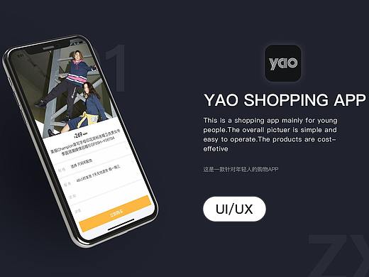 YAO潮流购物APP