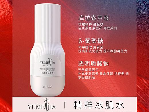 誉美佳-精粹原液详情页（个人主页-ZNTE1NTQxNDA=） - 运营设计 - 站酷设计师tab_jiacheng原创素材 - 站酷ZCOOL