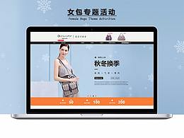女包专题