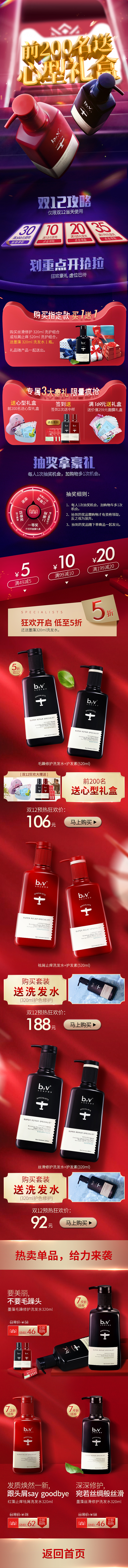 b2v天猫旗舰店——18年双12