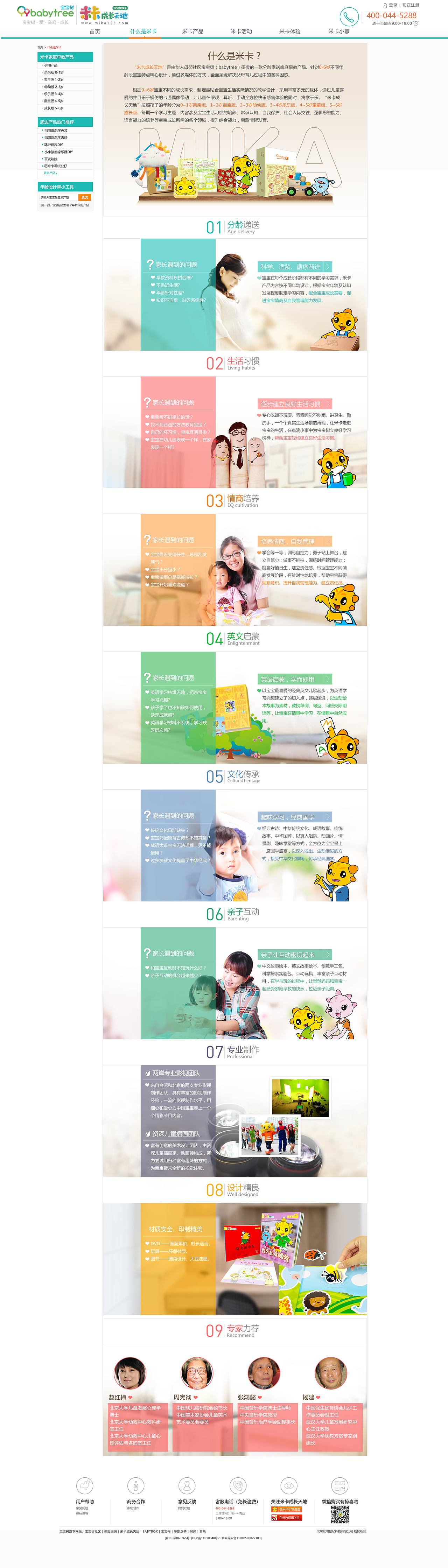 网页（图ZMjExMTI0OTQw） - 企业官网 - 站酷设计师晓苏苏原创素材 - 站酷ZCOOL
