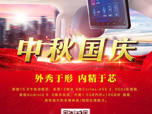 中秋国庆海报（个人主页-ZNDc2ODg3NTI=） - 海报 - 站酷设计师哎Armani原创素材 - 站酷ZCOOL