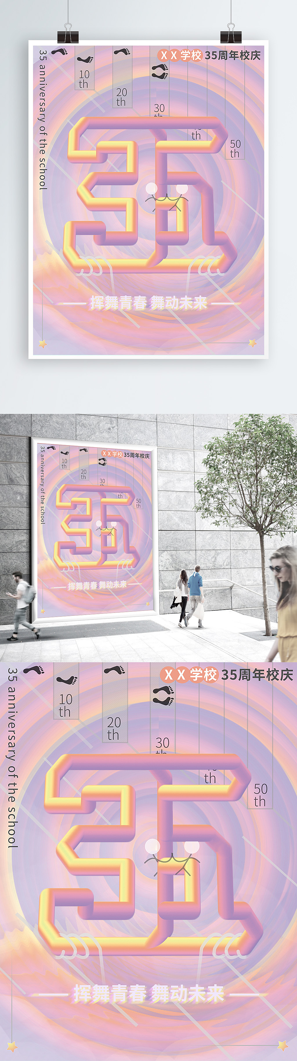 校庆海报--梦幻粉色背景（图ZMjI4MjY5Njcy） - 海报 - 站酷设计师星空味的铜锣烧原创素材 - 站酷ZCOOL