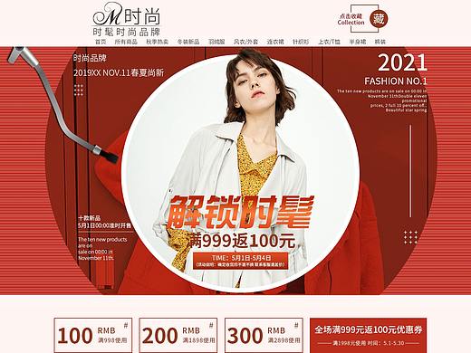 电商服装首页设计