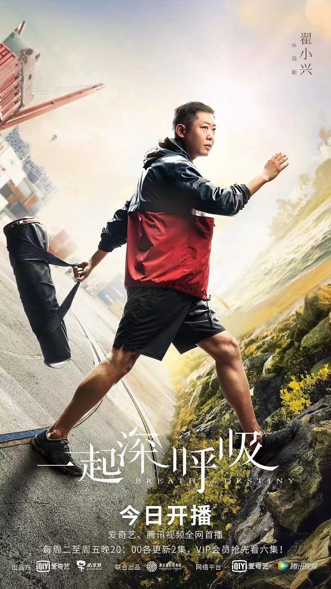 一起深呼吸单人系列海报