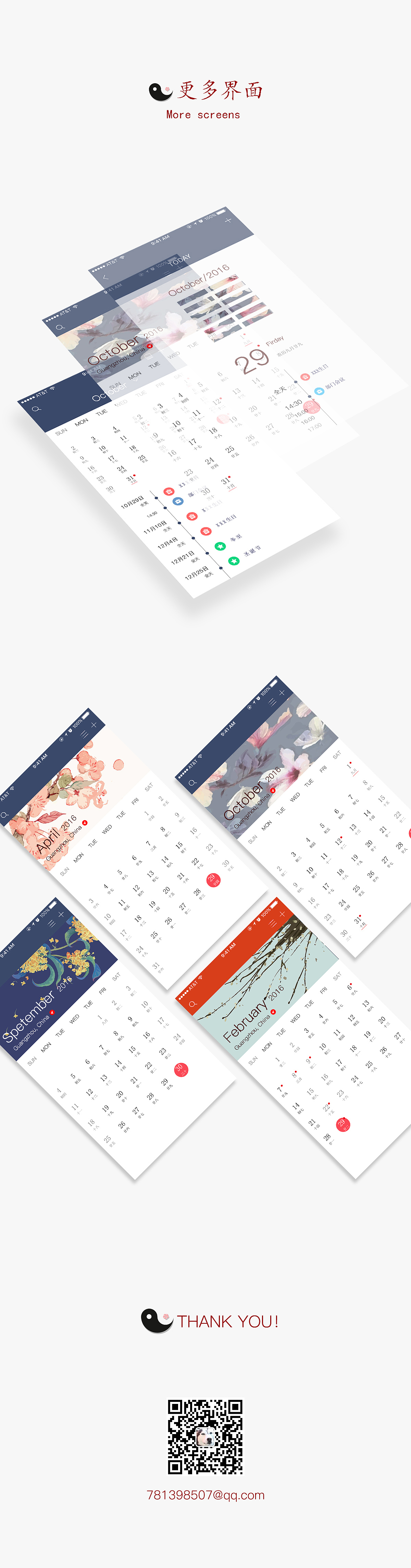 卦象日历app界面设计（图ZNjY3MjU3Njg=） - APP界面 - 站酷设计师Hujmei原创素材 - 站酷ZCOOL