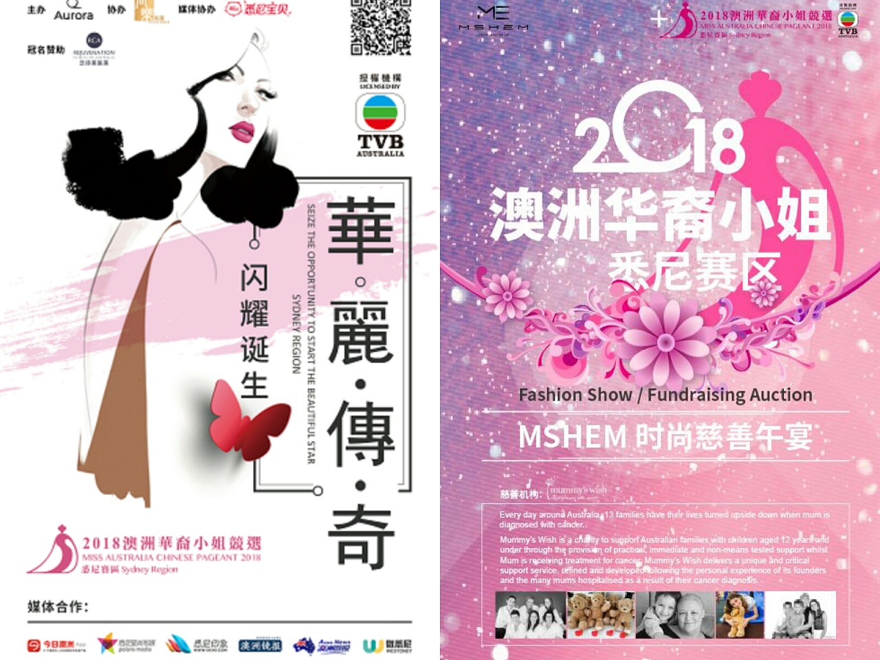 2018 tvb 澳洲华裔小姐选美相关海报设计