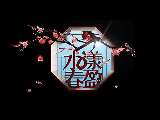 整理最近的活动主题 希望能给各位带来点灵感（个人主页-ZMzM4NTgxODg=） - 宣传物料 - 站酷设计师生性不羁的狗原创素材 - 站酷ZCOOL