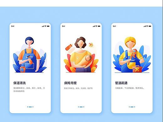 家政插画设计