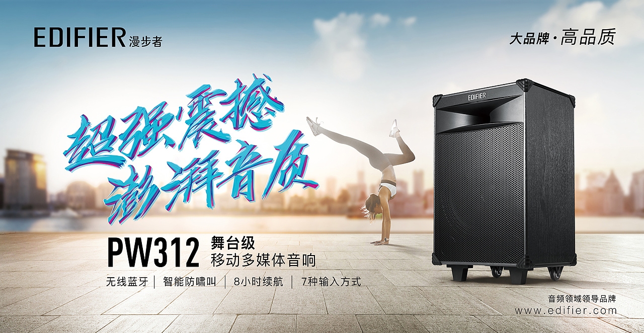 漫步者户外音响广告主kv