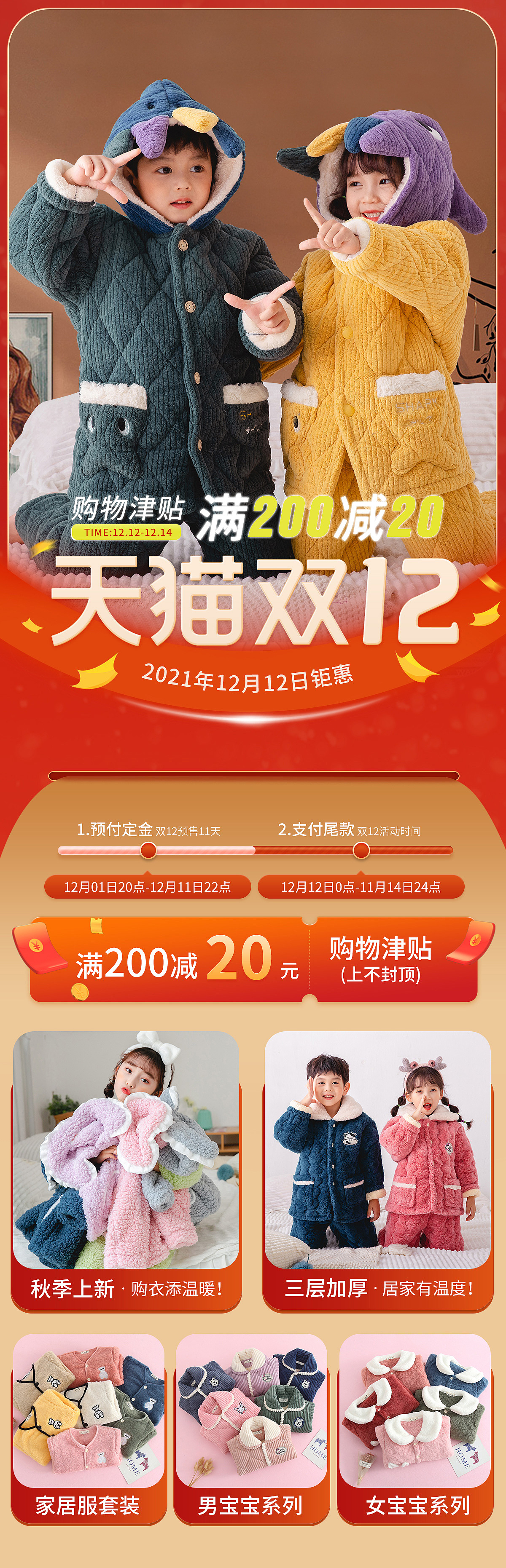 童装首页童装活动首页双12首页（图ZMjgwMjk0NzY4） - 海报 - 站酷设计师琴九系原创素材 - 站酷ZCOOL