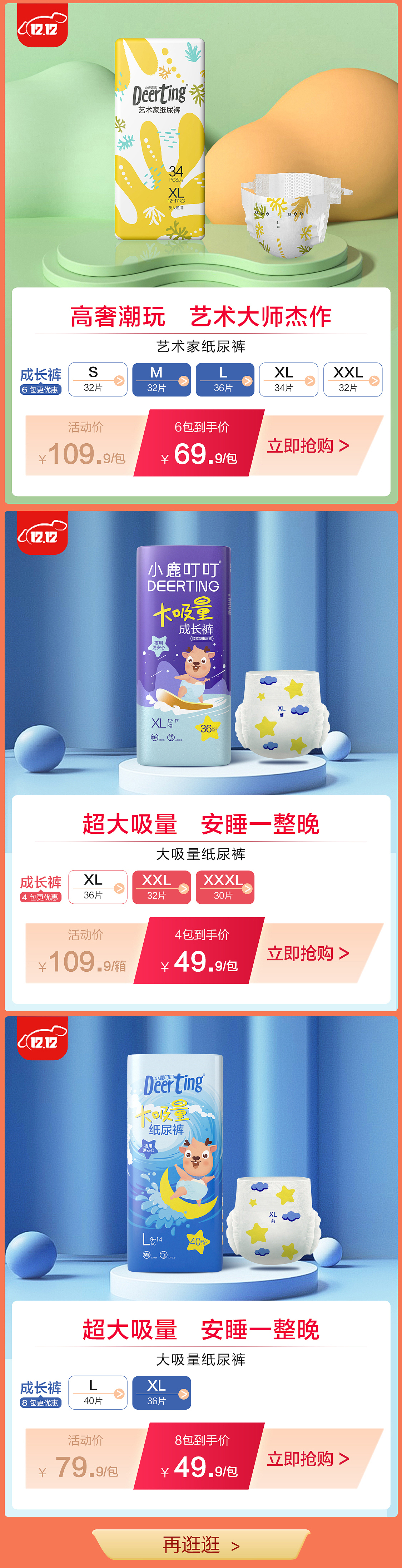 京东双十二正式页面/大促/母婴（图ZMjgwNjU5NjI4） - 电商 - 站酷设计师小朋友的账号原创素材 - 站酷ZCOOL