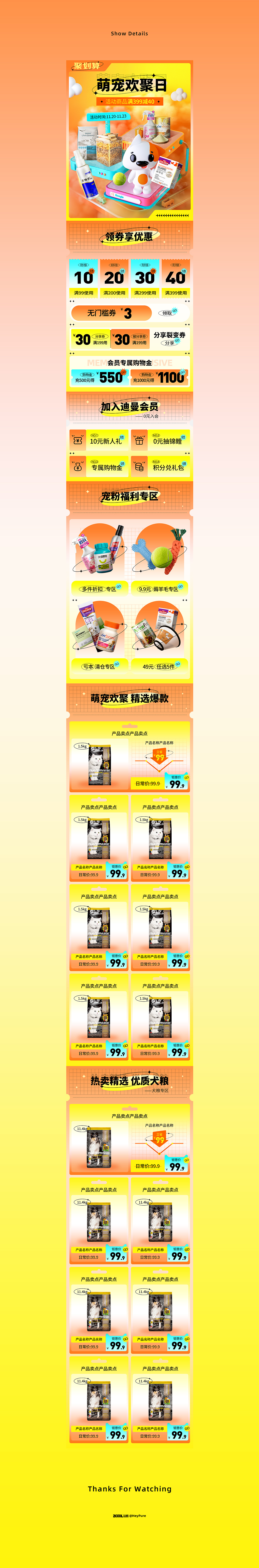 宠物类目详情页x4 +聚划算页面（图ZMjkwMjU0NTky） - 电商 - 站酷设计师HeyPure原创素材 - 站酷ZCOOL