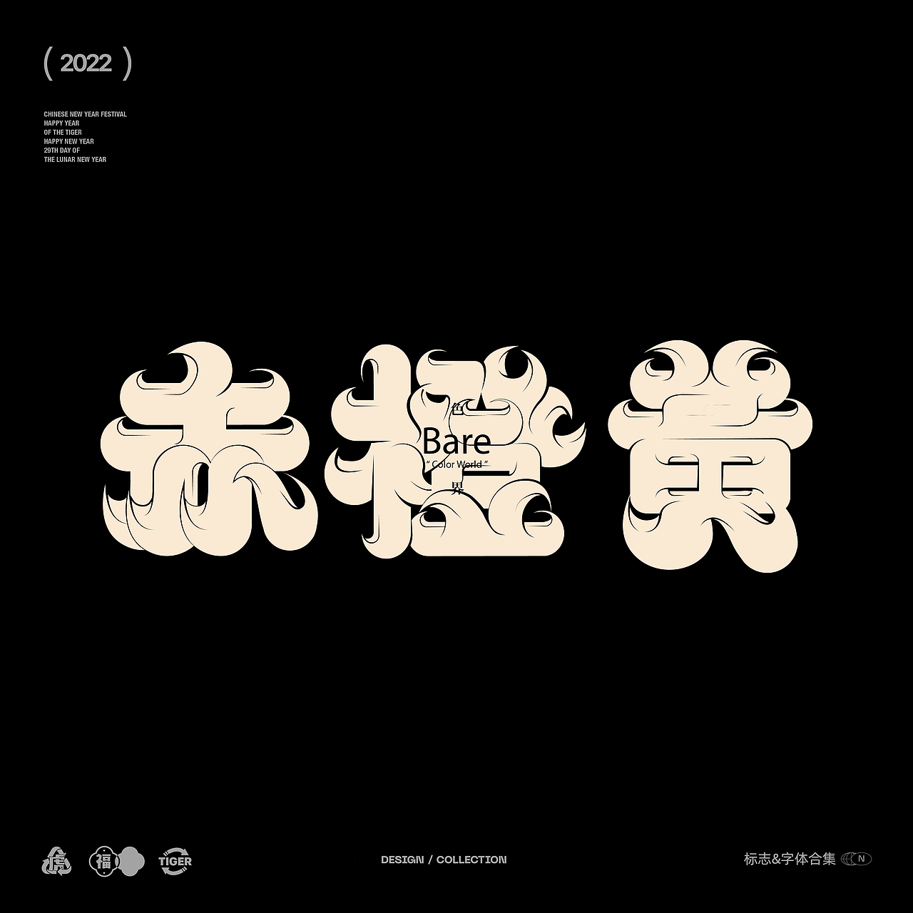 字体&标志整理（图ZMjkyMjU0MDY0） - 字体/字形 - 站酷设计师华华华h原创素材 - 站酷ZCOOL