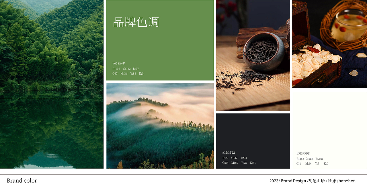 《胡记山珍》品牌提案【逐浪派对】(图ZMzU1NjAxOTI0) - 品牌 - 站酷设计师圆圆33原创素材 - 站酷ZCOOL