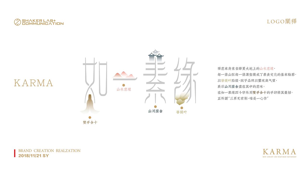 【如一素缘-新概念素食餐厅 】品牌创意呈现（图ZMTM4NDY4MTY0） - 品牌 - 站酷设计师刘线DotDotDesign原创素材 - 站酷ZCOOL