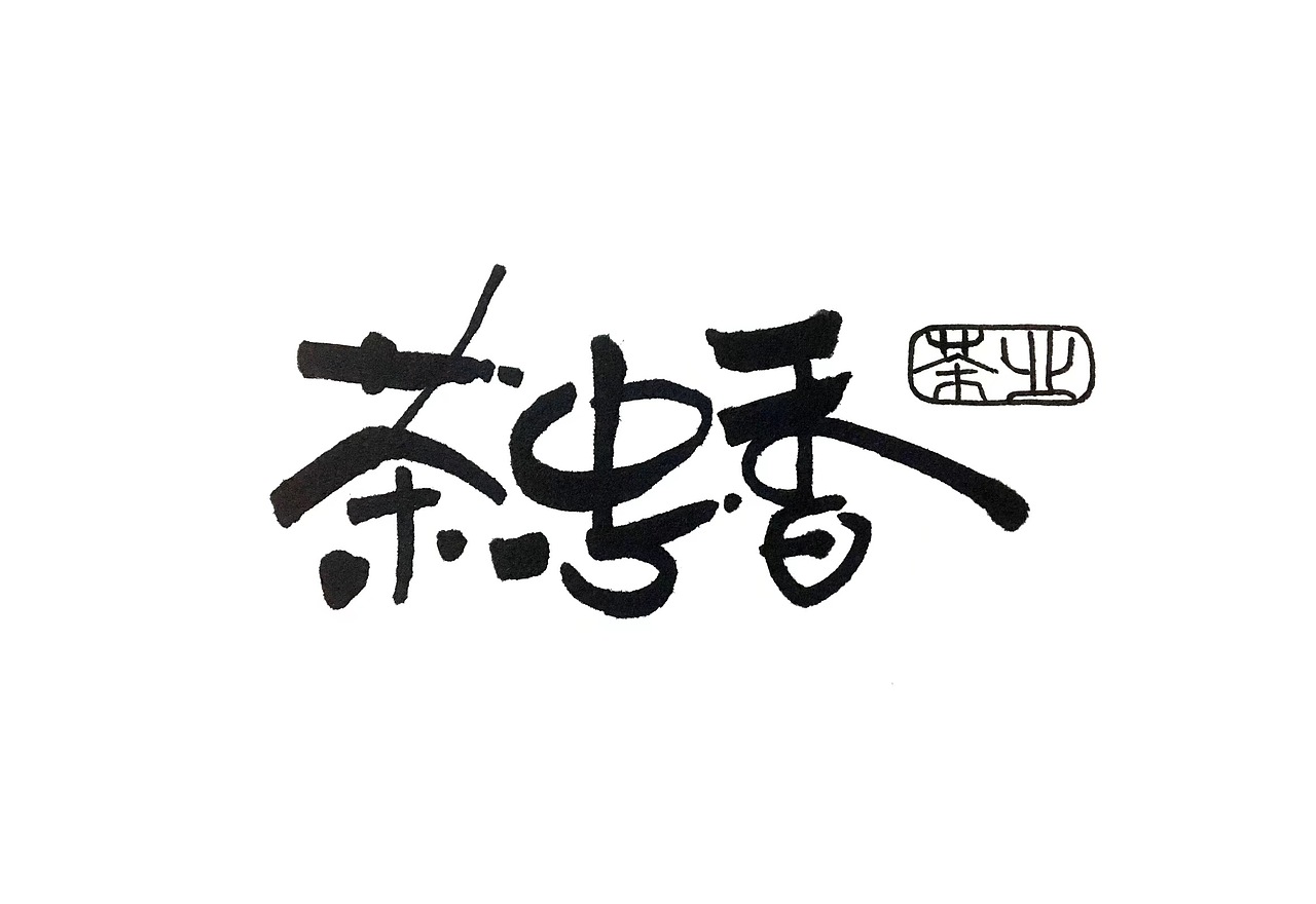 茶叶logo（图ZMTg3ODczNDYw） - Logo - 站酷设计师鄞晓晴原创素材 - 站酷ZCOOL