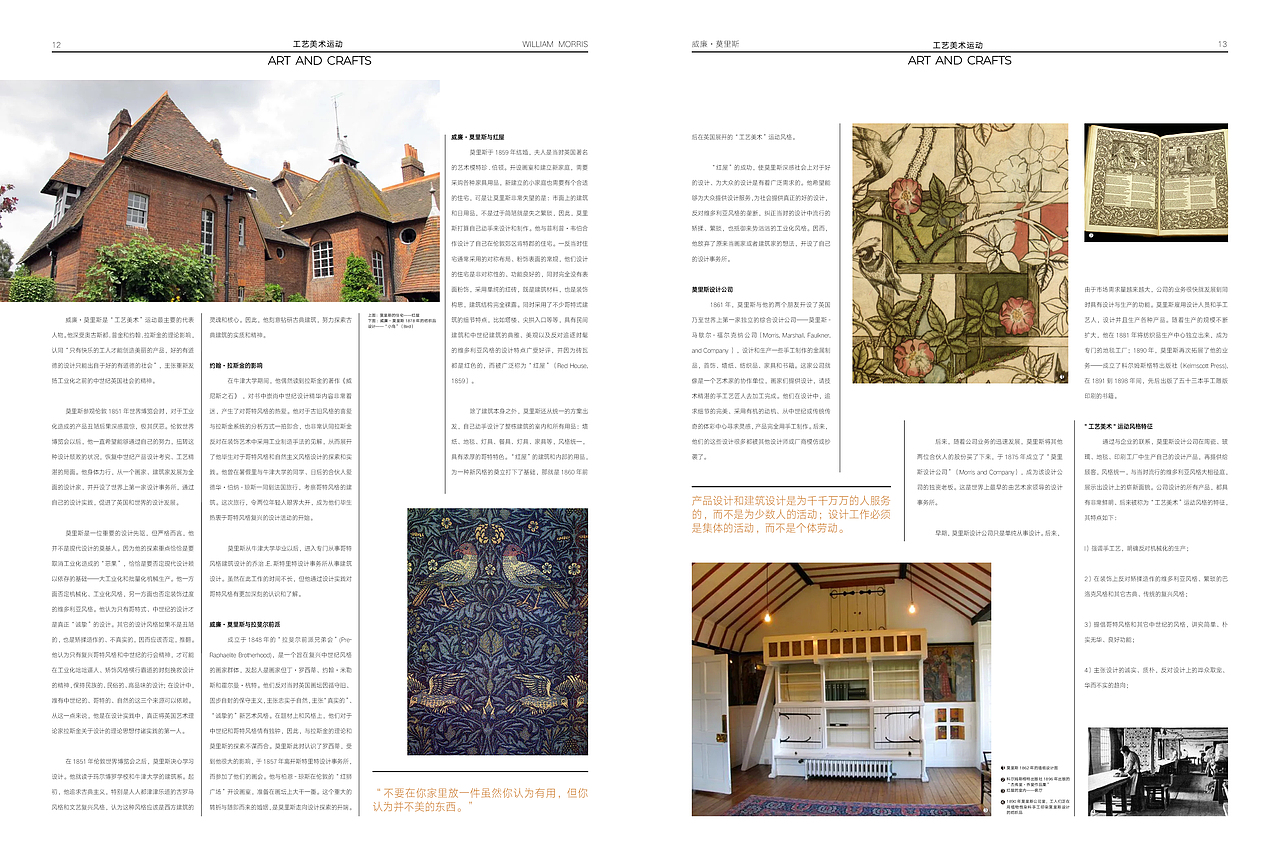 穆夏/莫里斯画册排版（练习）（图ZMjI0NjcyNjIw） - 书籍/画册 - 站酷设计师Victviv原创素材 - 站酷ZCOOL