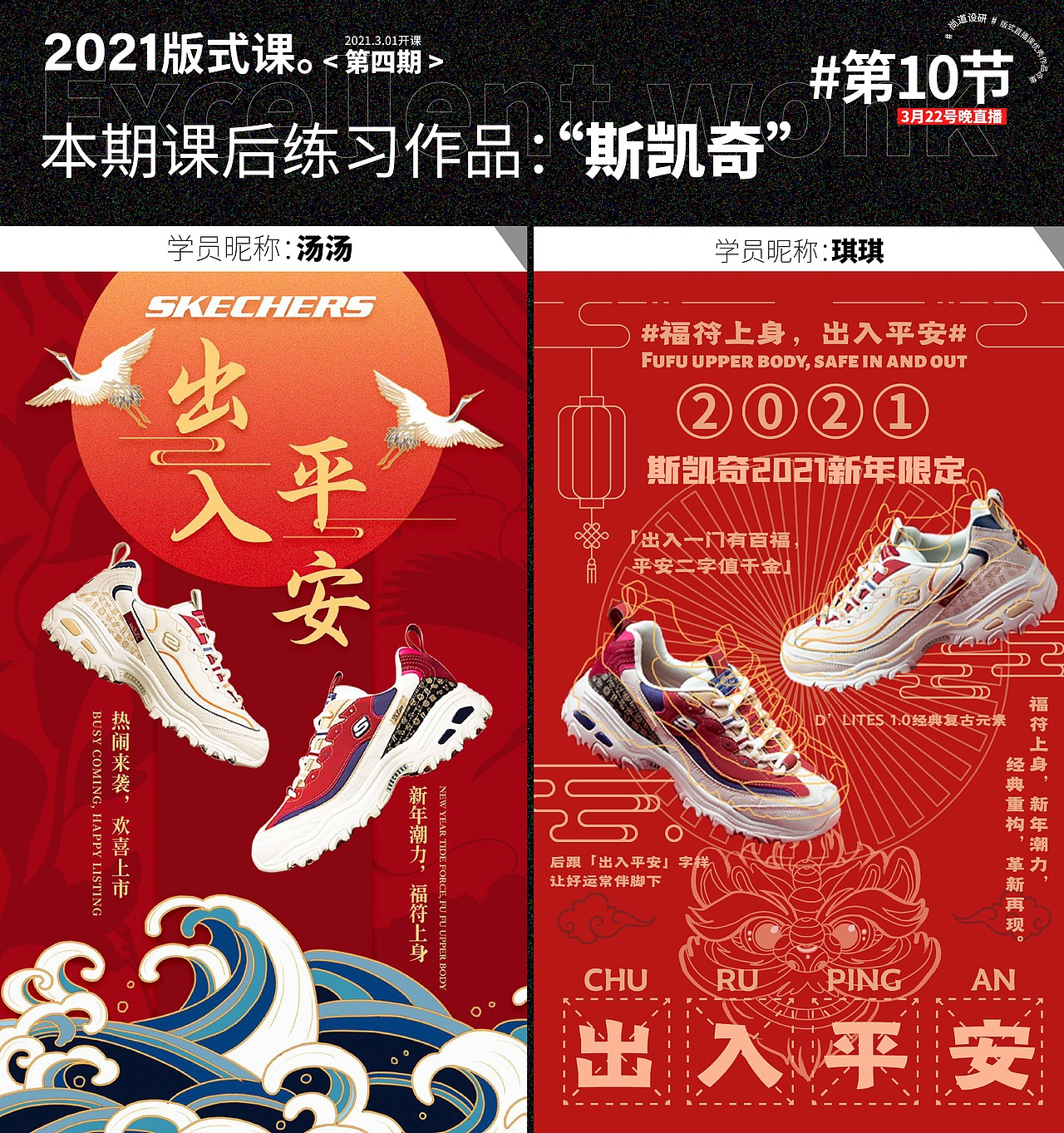 【尚道设研】版式设计&海报训练营第四期优秀作品展示