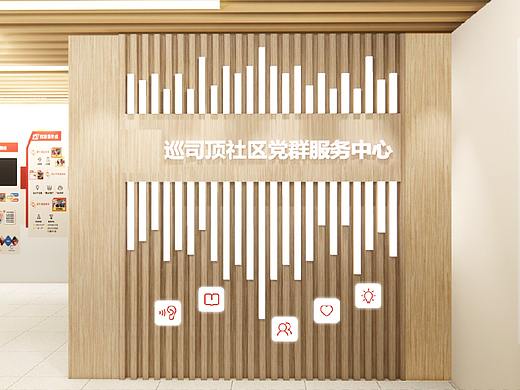 厦门党建展厅设计 巡司顶社区logo及空间设计 By稍喜