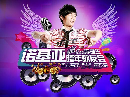 诺基亚演唱会相关设计