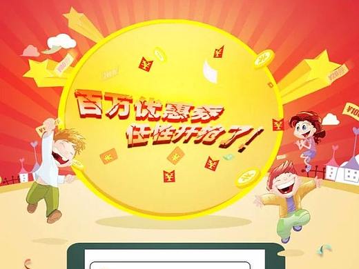 微信优惠券活动页