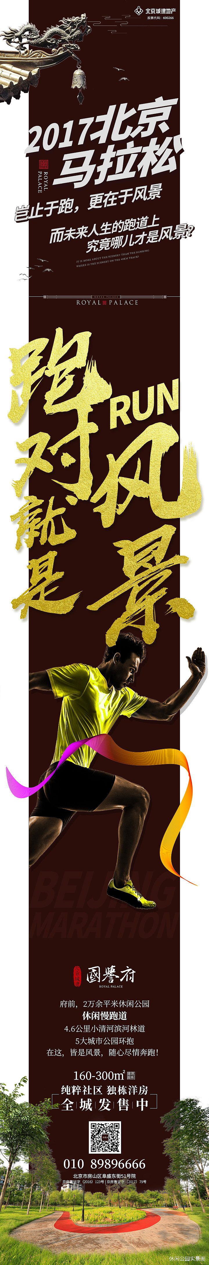 商业地产海报,微信长图,一景到底