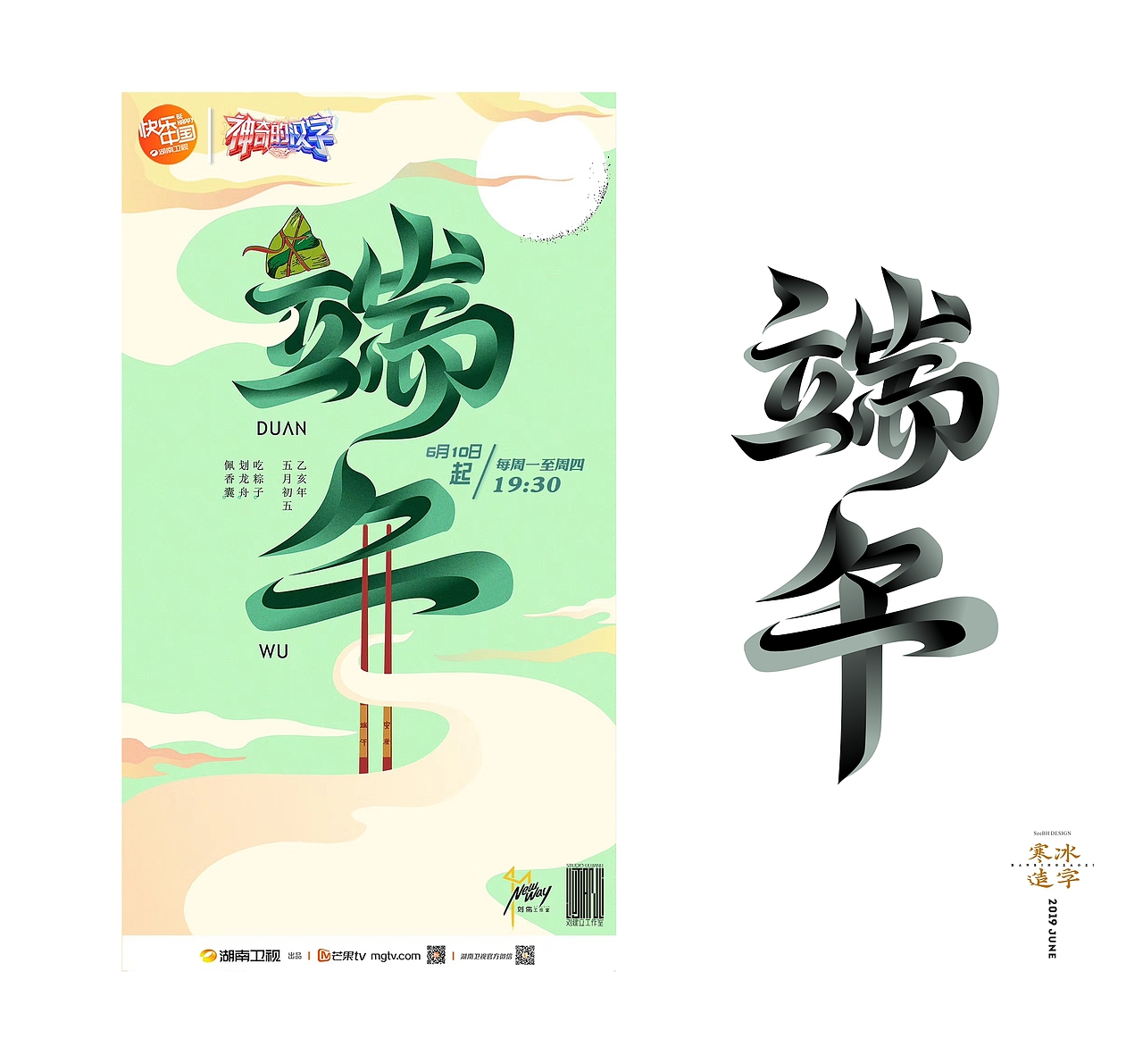 神奇的汉字/湖南卫视汉语文化节目 字体视觉（图ZMTYzMTU4MzYw） - 字体/字形 - 站酷设计师设计师田寒冰原创素材 - 站酷ZCOOL