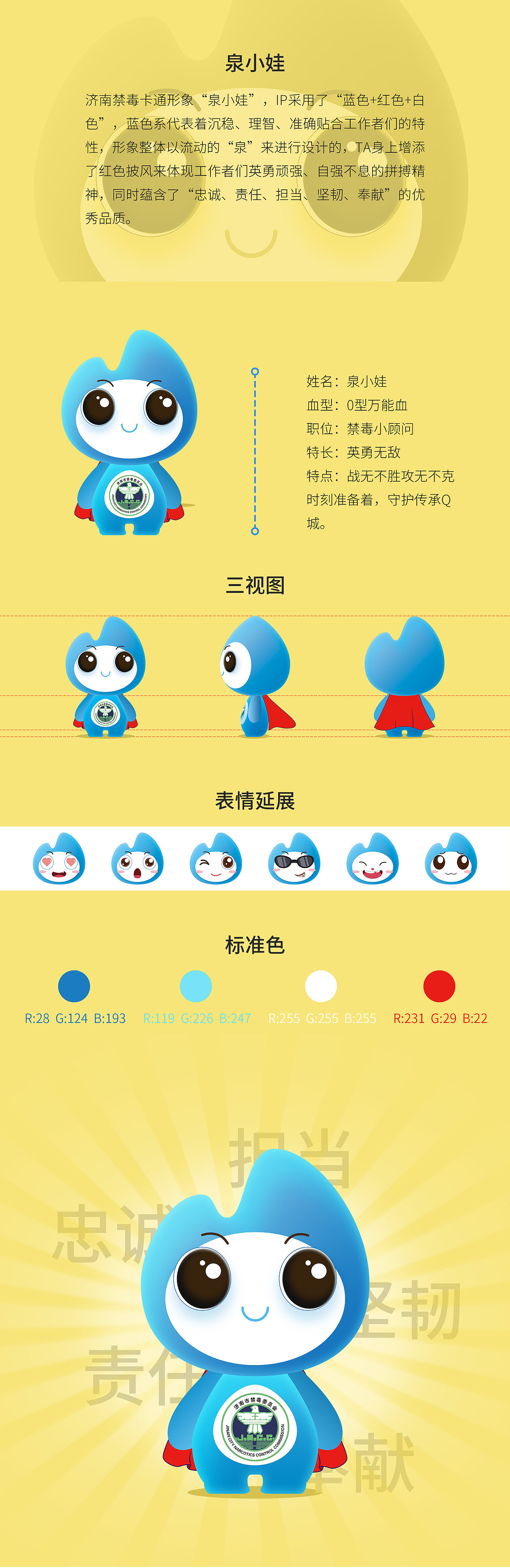 济南禁毒IP“泉小娃”（图ZMjYwNzg3MTky） - IP形象 - 站酷设计师初五加壹原创素材 - 站酷ZCOOL