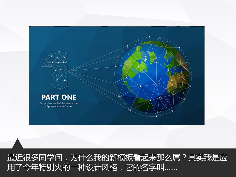 《我懂个P》——让人把持不住的低面设计Low Poly（图ZMTY4NzQyMTY=） - PPT/Keynote - 站酷设计师Simon_阿文原创素材 - 站酷ZCOOL