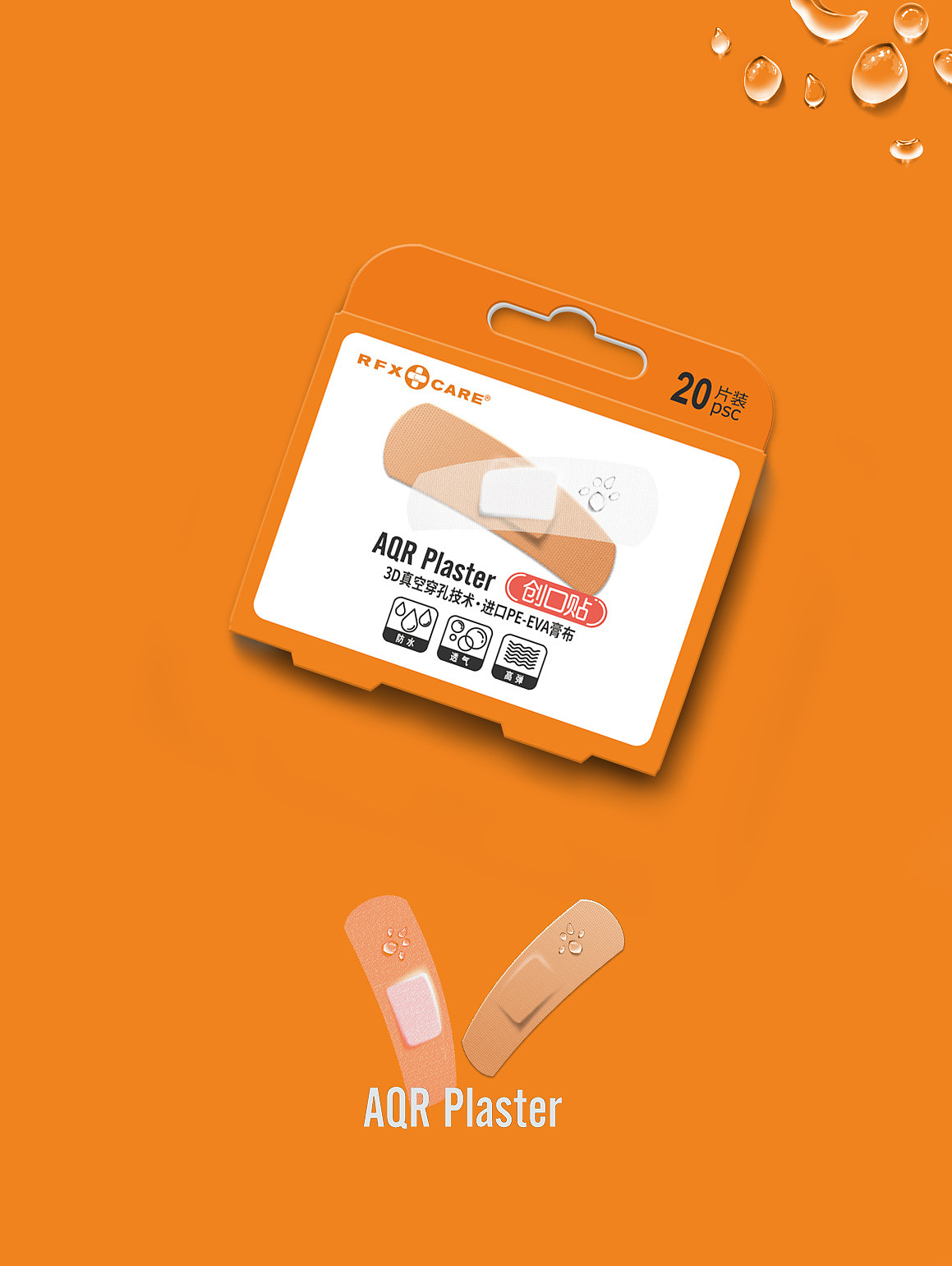 一组创口贴包装（图ZODgxODkwMzY=） - 包装 - 站酷设计师一脸卡白原创素材 - 站酷ZCOOL