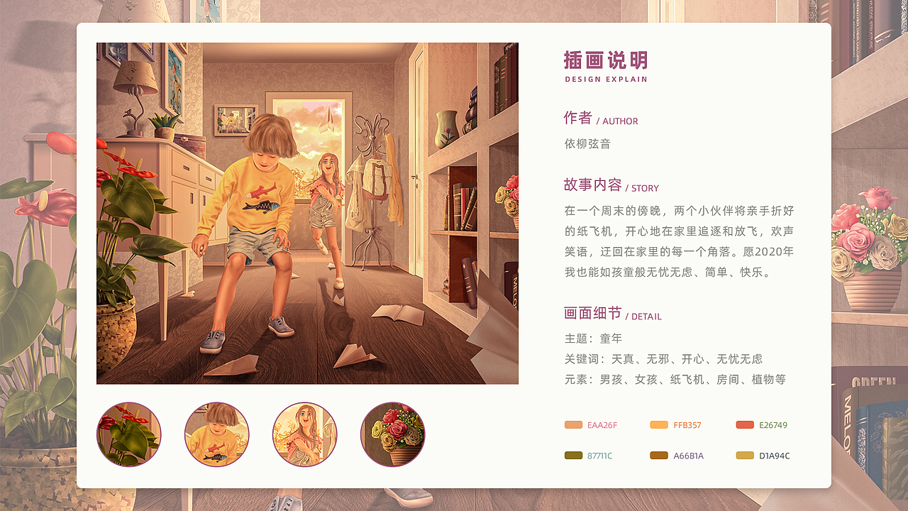 手绘插画作品集（图ZMjA0MzQ1NTAw） - 创作习作 - 站酷设计师依柳弦音原创素材 - 站酷ZCOOL
