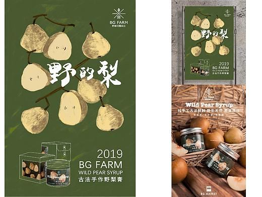 农副产品包装设计-野梨膏