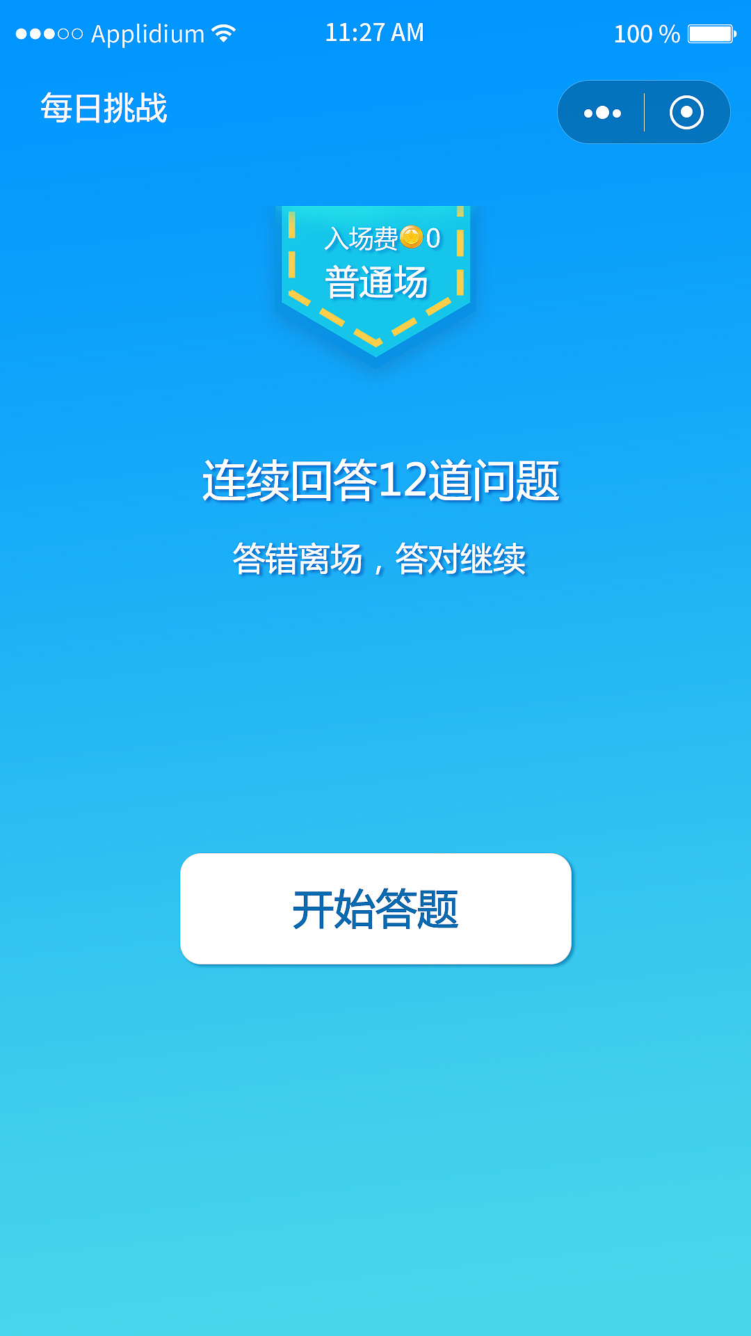 白求恩趣味医疗答题|ui|app界面|黑加仑的小可可 - 原创作品 - 站酷