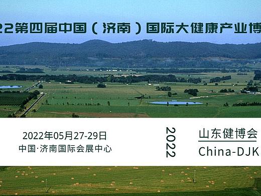 2022中国健康展，亚洲大健康产业博览会，养生健康展