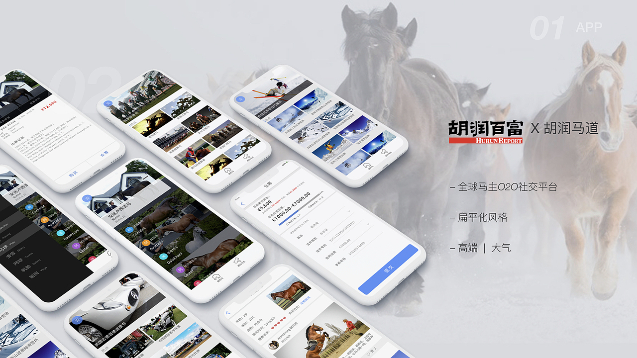 APP设计
