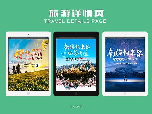 旅游详情页