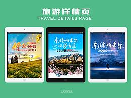 旅游详情页