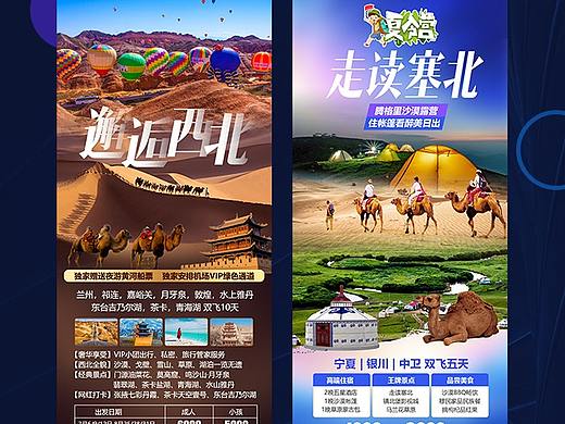 西北海报