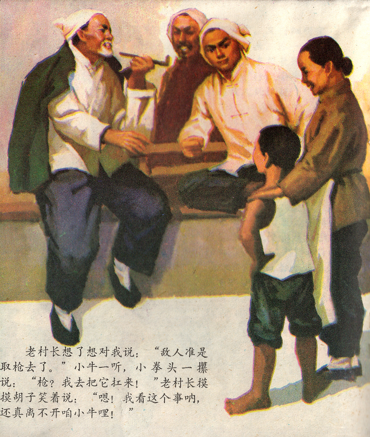 连环画 芦荡小英雄.3