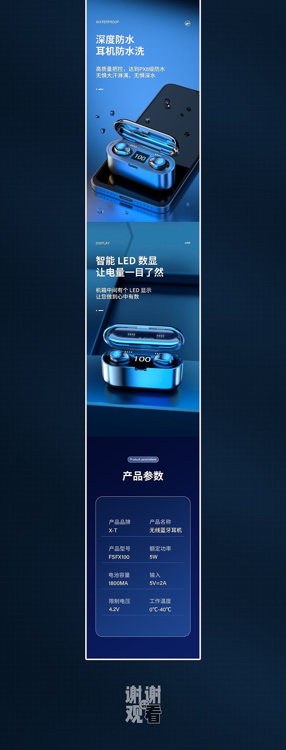 3C蓝牙耳机渲染详情页